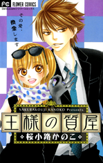 Ousama no Shichiya (The King's Pawnshop)